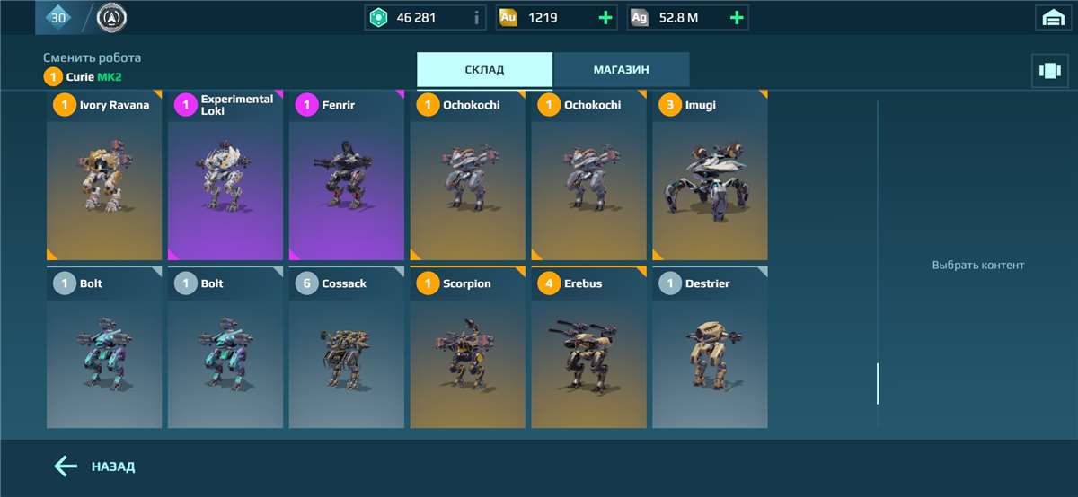 продажа аккаунта к игре War Robots